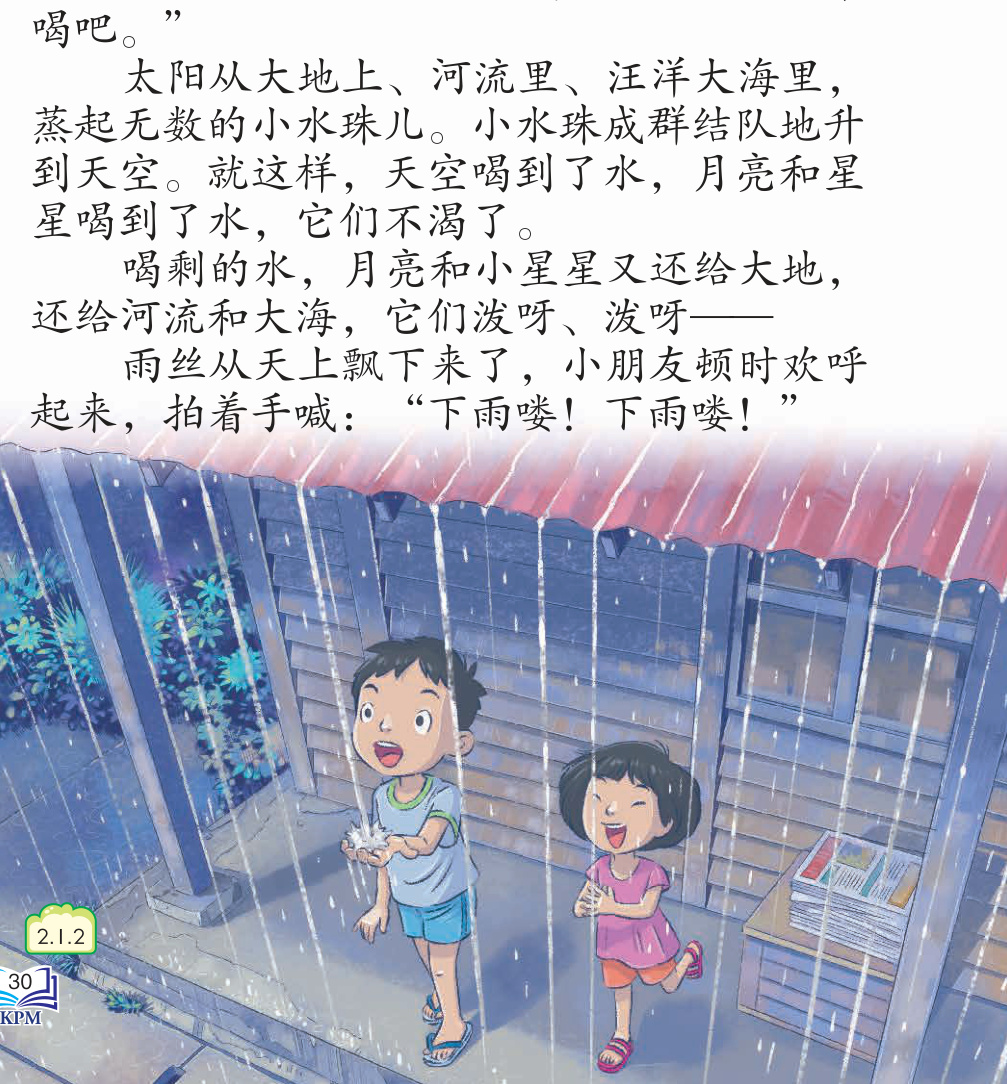 月亮渴了 插图